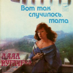 Вот так случилось, мама