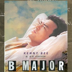 B Major: 鍾鎮濤45周年全紀錄