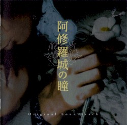 阿修羅城の瞳O.S.T.