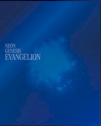 新世紀エヴァンゲリオン 5.1chサラウンド版 オリジナル・サウンドトラック