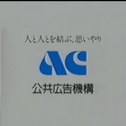 AC Public Advertising