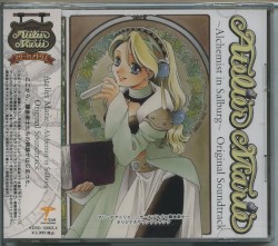 マリーのアトリエ ～ザールブルグの錬金術士～ オリジナルサウンドトラック