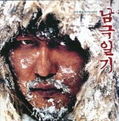 남극일기 Antarctic Journal (Original Soundtrack)