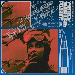 Учитесь защищать родину!