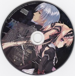 死に逝く君、館に芽吹く憎悪 オリジナルサウンドトラックCD