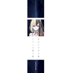 Wasureji no Kotonoha / Eden no Yurikago