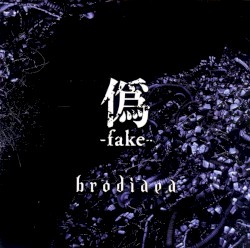 僞-fake-