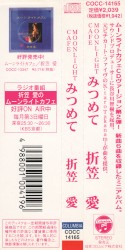 みつめて