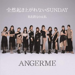 私を創るのは私 / 全然起き上がれないSUNDAY