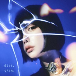 愛してる、なんてね。