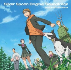 銀の匙 Silver Spoon オリジナル・サウンドトラック