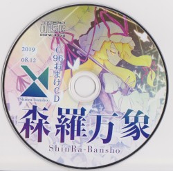 C96会場限定おまけCD