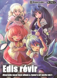 Edis révir -Riverside vocal best album & ryuno's art works vol.1-