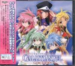 オリジナルドラマCD ギャラクシーエンジェル-GAME EDITION-