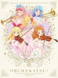 「アイカツ！シリーズ」オーケストラコンサート『オケカツ！』