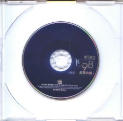 相約一九九八