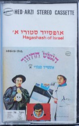 אופסייד סטורי א׳