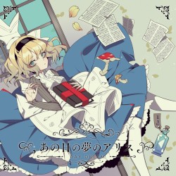 あの日の夢のアリス ~ DAY DREAM