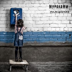 Телеграмма