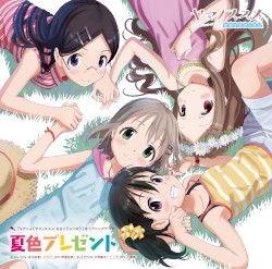 夏色プレゼント