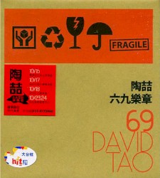 六九樂章