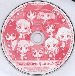 七森中♪りさいたる 夢の競演CD