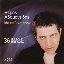 Μα πού να πάω - 36 Μεγάλες Επιτυχίες