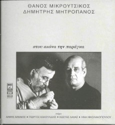 Στου αιώνα την παράγκα