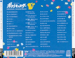 テレビアニメ「ポケットモンスター」オリジナル・サウンドトラック