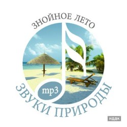 Nature Sounds Collection, Volume 13