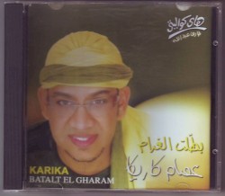 بطلت الغرام