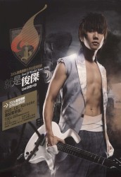 2006就是俊傑世界巡迴演唱會