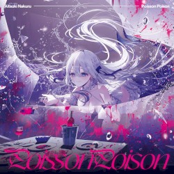 Poisson Poison/すーぱーだいちゅき♡そばにいてっ