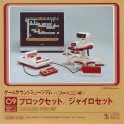 ゲームサウンドミュージアム ～ファミコン編～ 09 ブロックセット／ジャイロセット