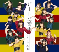 Teenage Solution / よしよししてほしいの / ビートの惑星