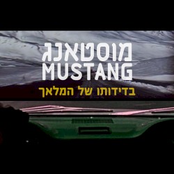 בדידותו של המלאך