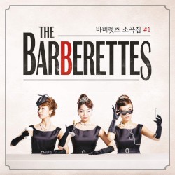 바버렛츠 소곡집 #1
