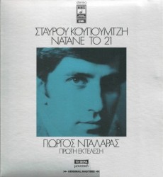 Νάτανε το 21