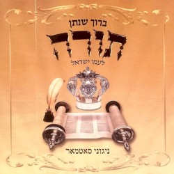 Baruch Shenasan Torah L’amo Yisrael