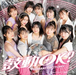 ベイビースパイダー / 青春エクサバイト / 鼓動OK？