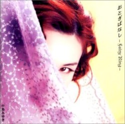 おとぎばなし-Fairy Ring-