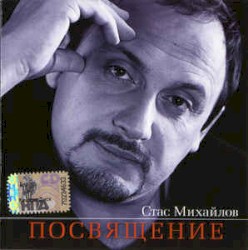Посвящение