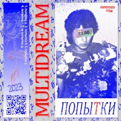 попытки