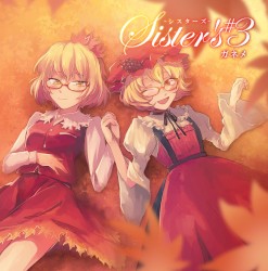 Sister’s♯3