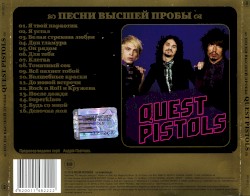 Песни высшей пробы