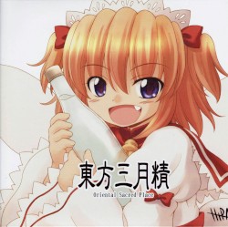 東方三月精 〜 Oriental Sacred Place 1