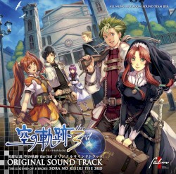 英雄伝説 空の軌跡 the 3rd オリジナルサウンドトラック