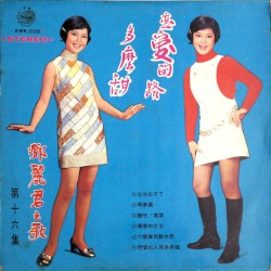 戀愛的路多麼甜