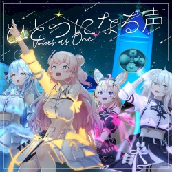 ひとつになる声