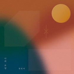 나의 모양
